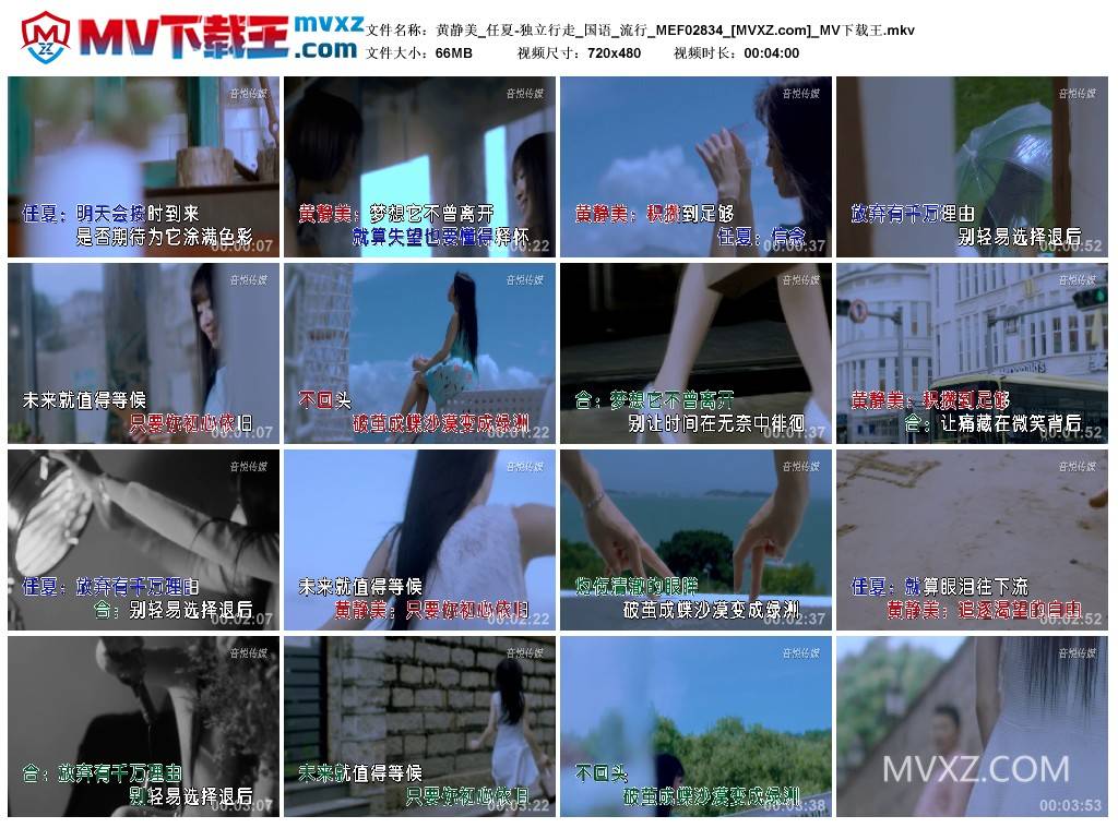 黄静美_任夏-独立行走_国语_流行_MEF02834